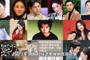 娱乐吃瓜小花电视剧